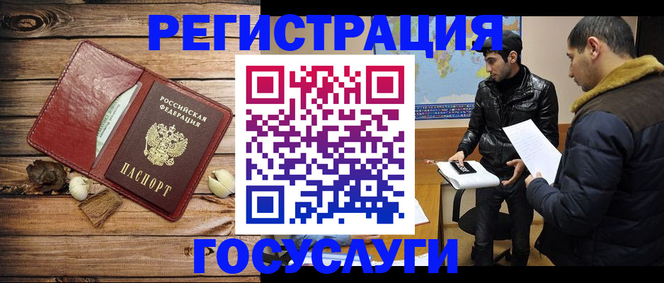 временная регистрация в Алдане