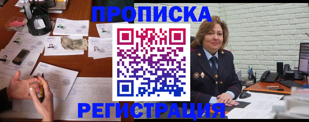 прописка ребенка в Алдане