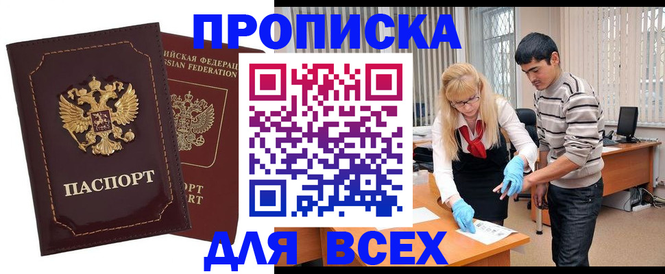 временная регистрация недорого в Алдане