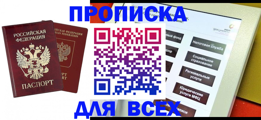 временная регистрация собственник в Алдане