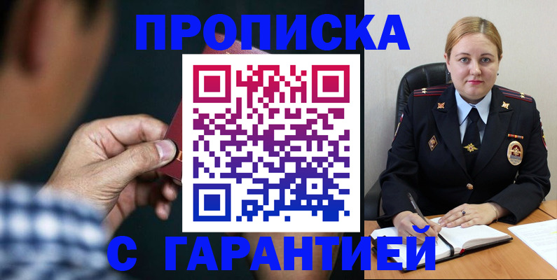 прописка для военкомата в Алдане