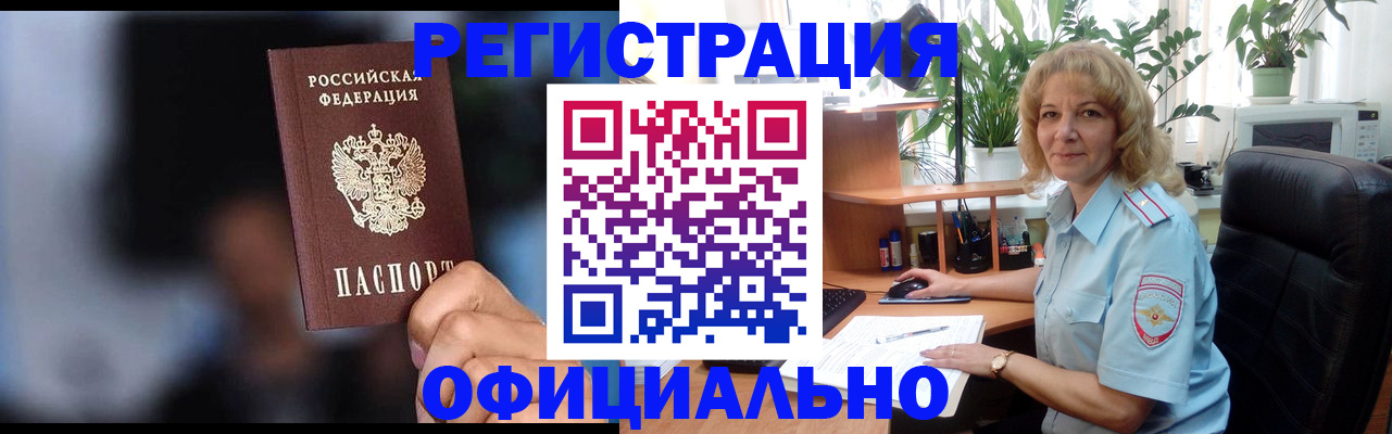 прописка ребенка в Алдане