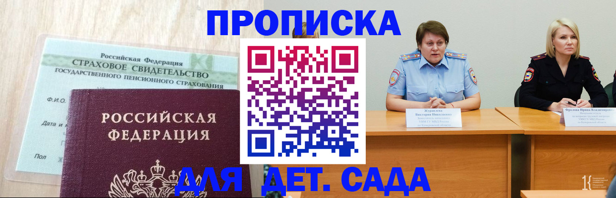 временная прописка в Алдане