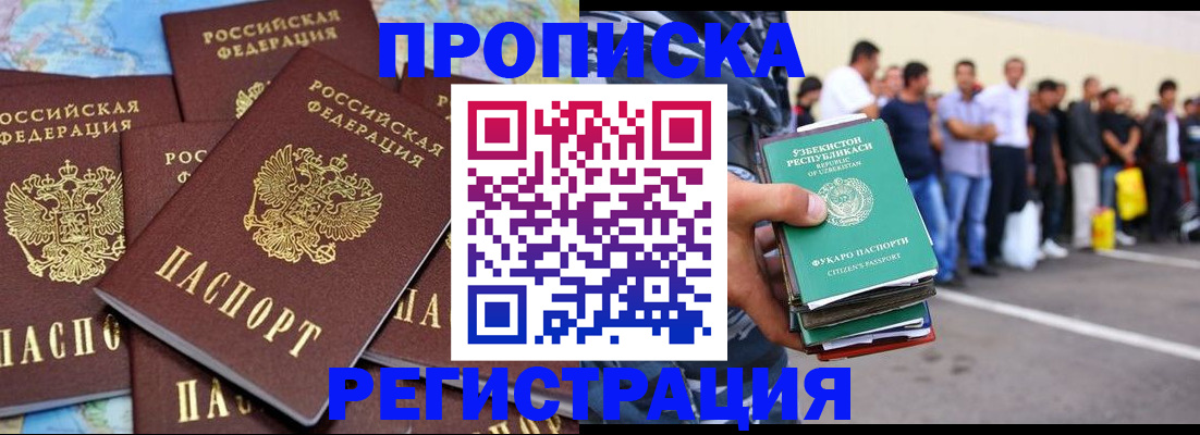 временная регистрация недорого в Алдане