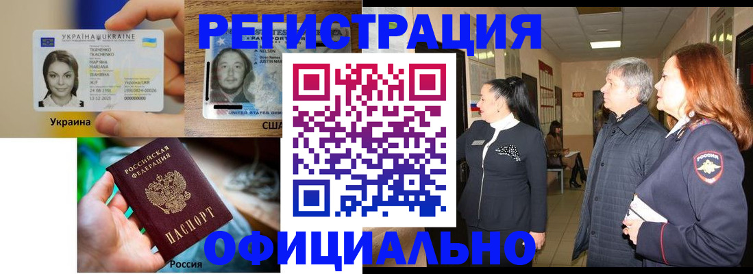 временная регистрация в Алдане